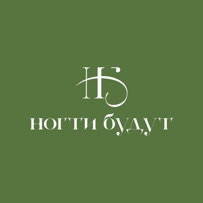 Ногти Будут(ранее ON NAIL)