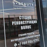 S.Beauty — rf-лифтинг в Ставрополе