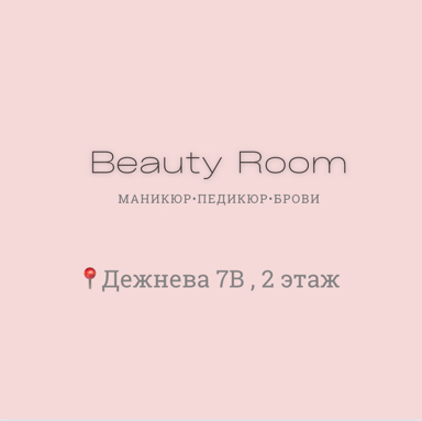 Beauty Room