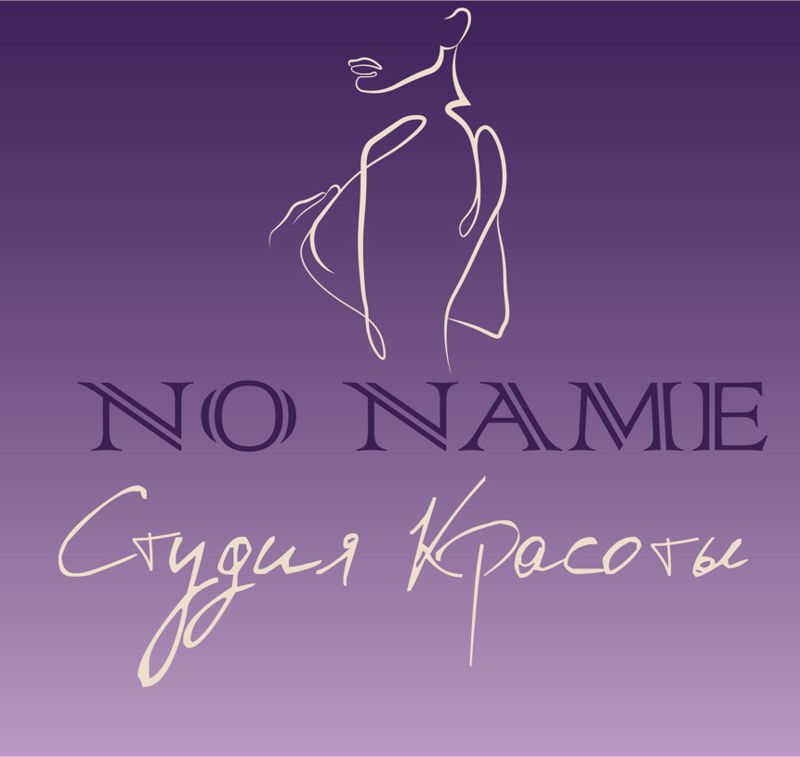 Студия красоты и коррекции фигуры No Name
