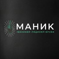 Маник — спа для рук в Новосибирске