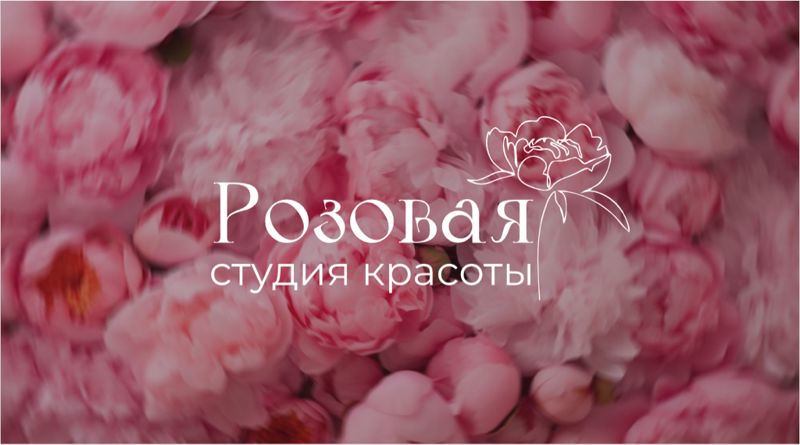 Розовая студия