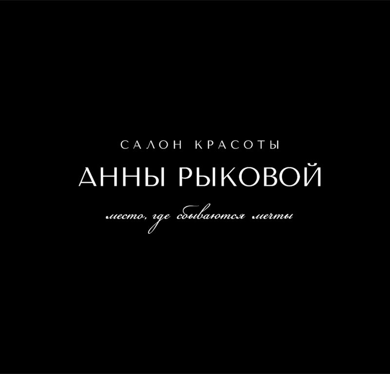 Салон красоты Анны Рыковой
