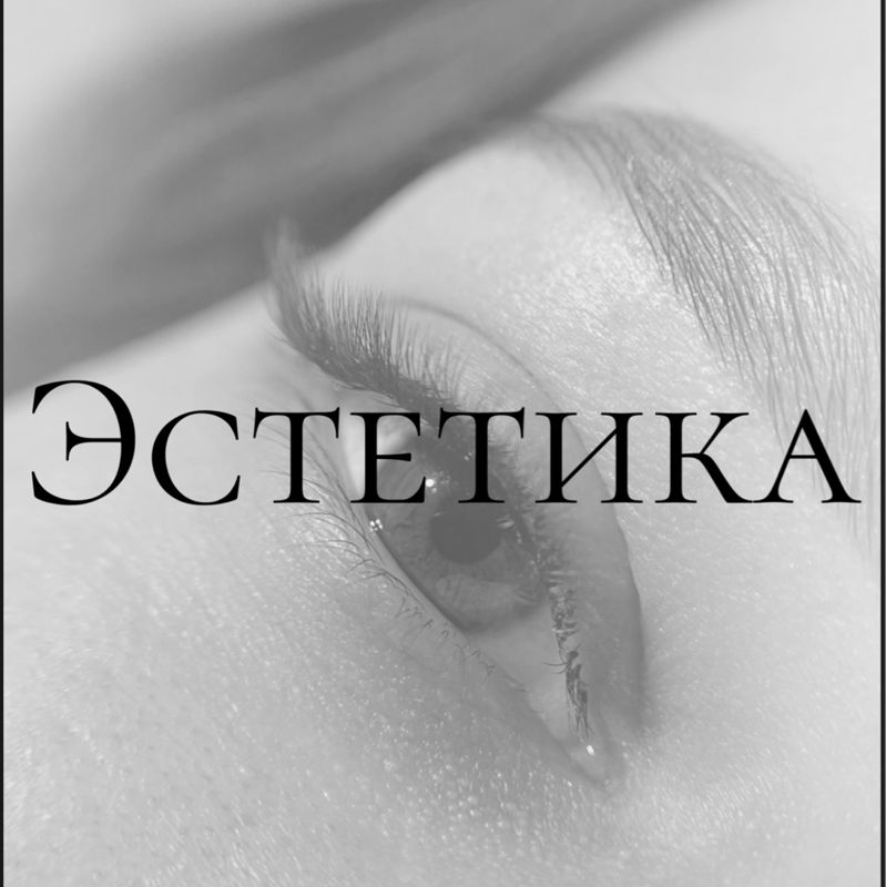 Студия красоты «Эстетика»