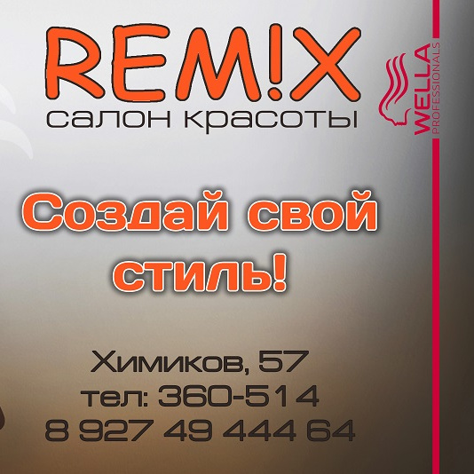 Ремикс