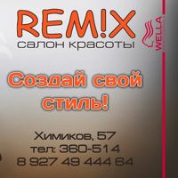 Ремикс — укладка в городе Нижнекамск