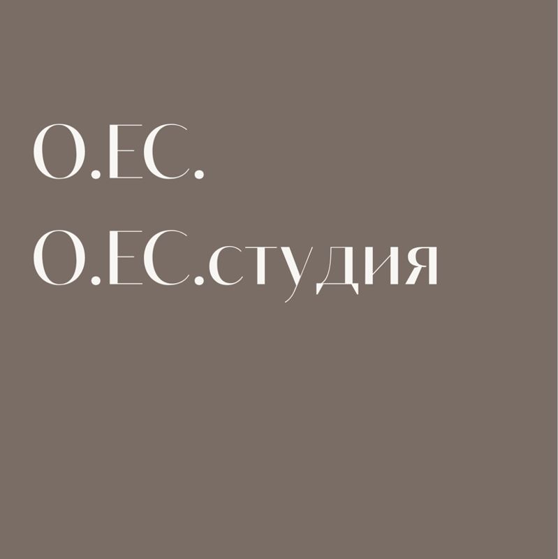 O.ЕС.студия