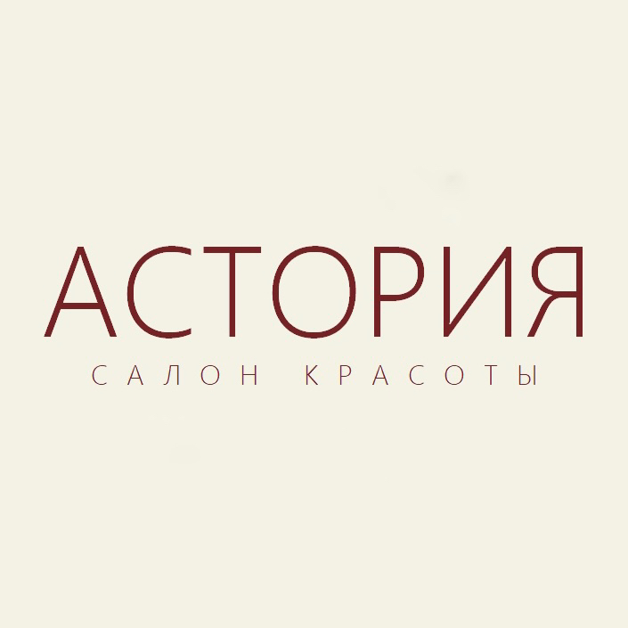 АСТОРИЯ