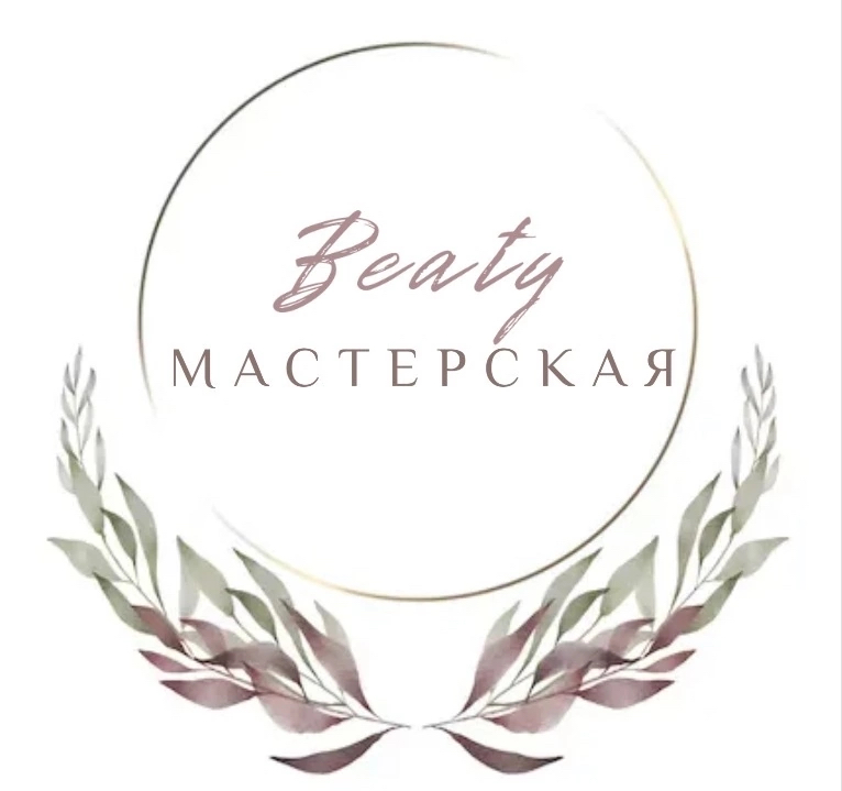 •Beaty•Мастерская