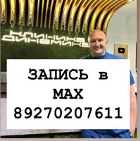 Рубцов Андрей Андреевич — мытьё головы в городе Сызрань
