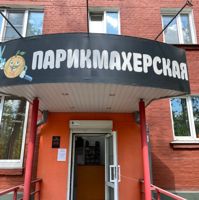 Салон Апельсин — френч в Иркутске