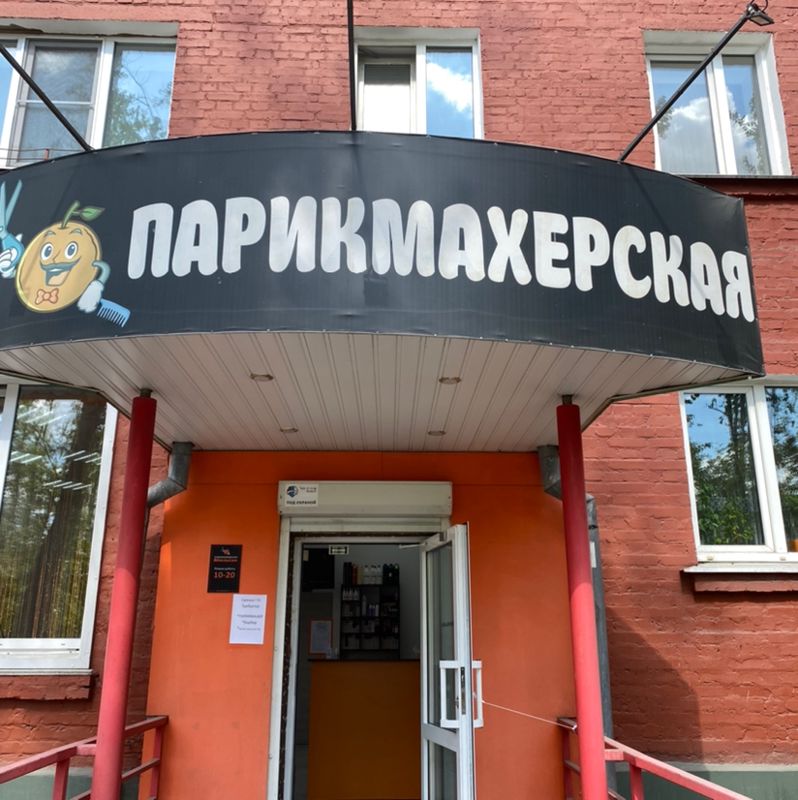 Салон Апельсин