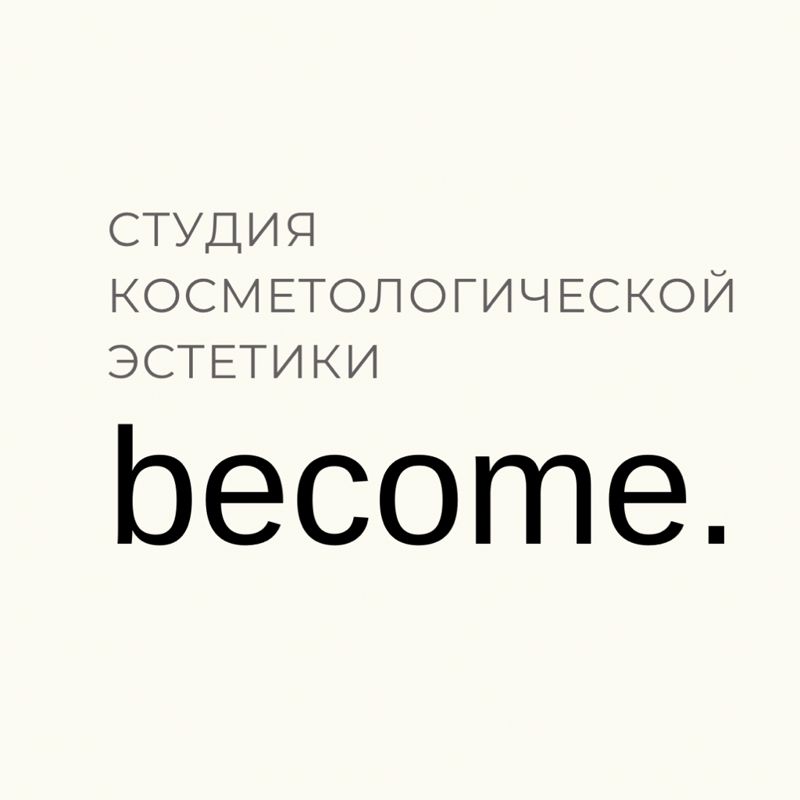 Студия косметологической эстетики Become