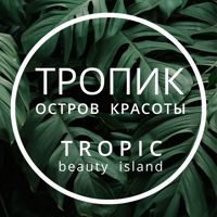 TROPIC nails | lashes | brows — уход tokio inkarami в Волгограде