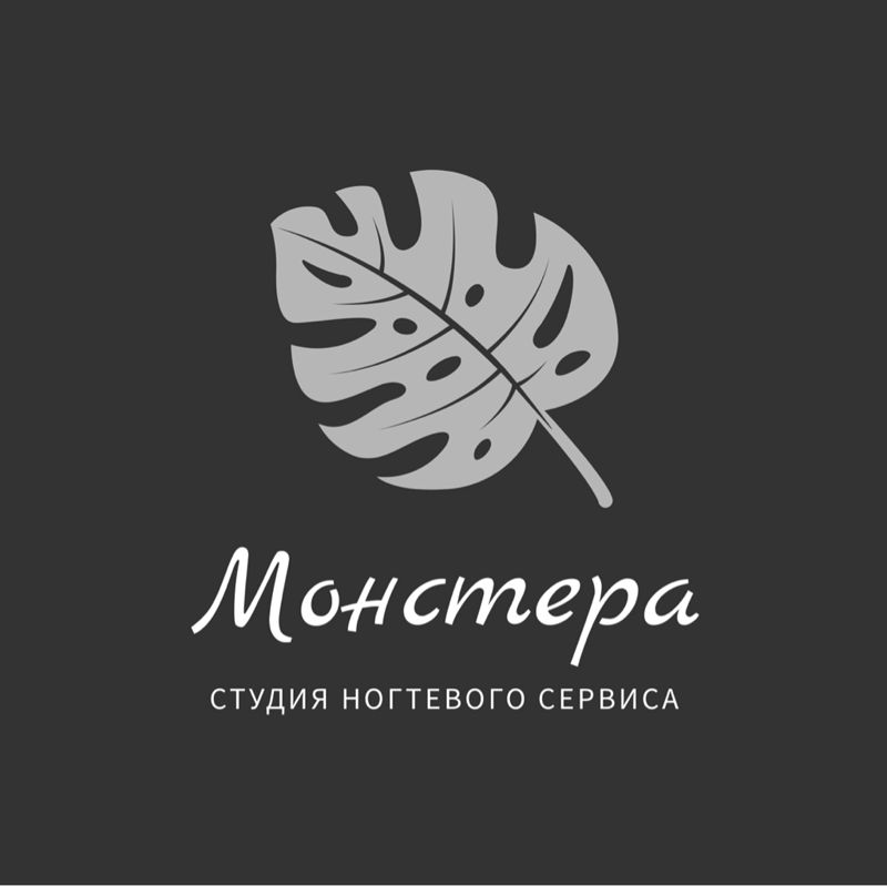 Студия ногтевого-сервиса «Монстера»