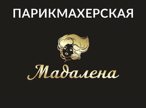 Парикмахерская «Мадалена»