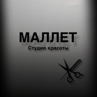 МАЛЛЕТ — укладка в Твери