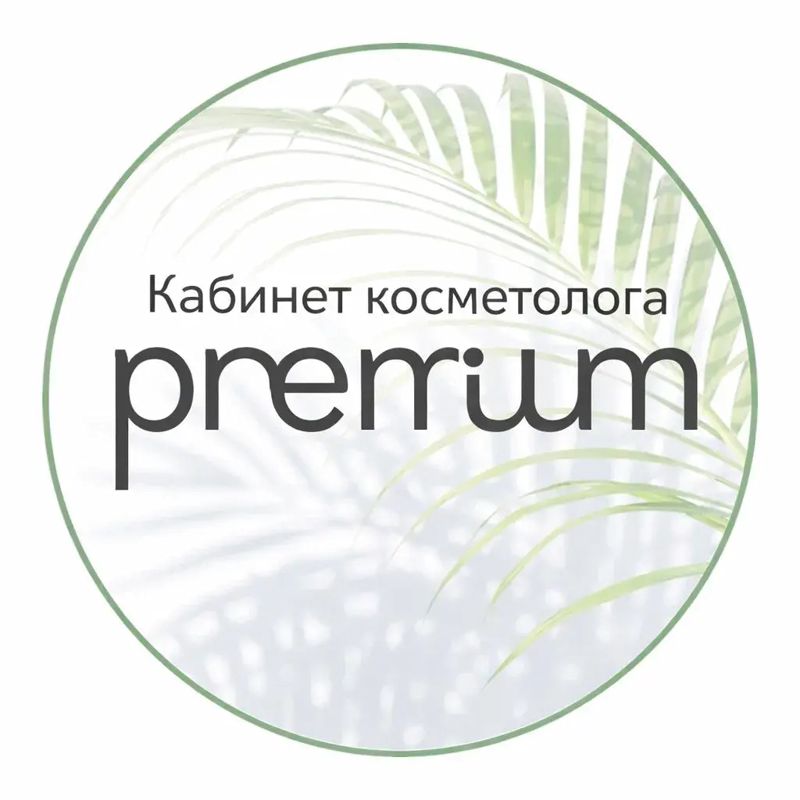 PREMIUM Кабинет косметолога