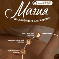 Магия расслабления — массаж стоп в городе Артем