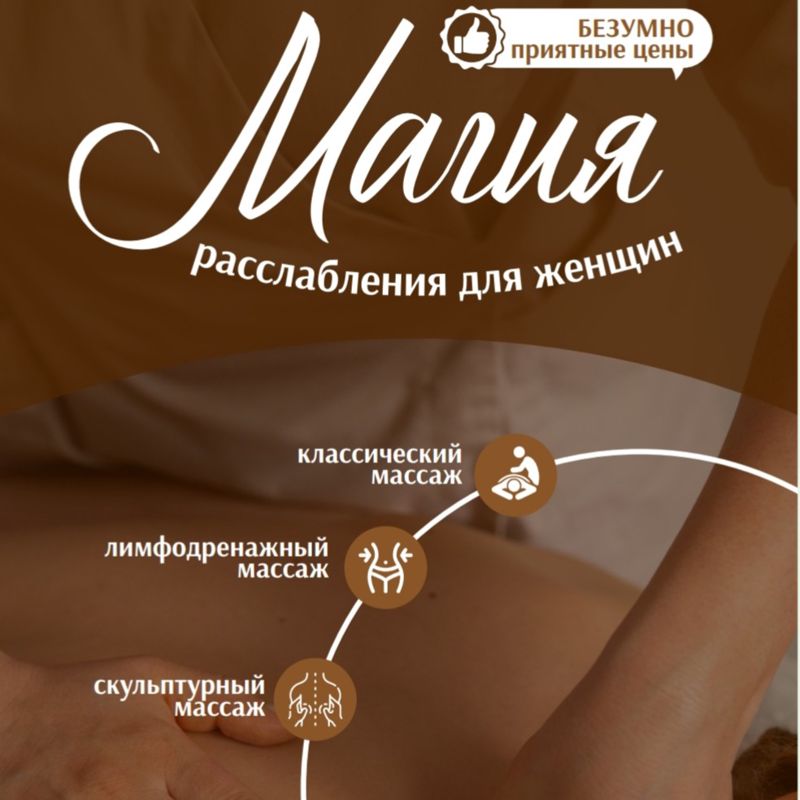 Магия расслабления