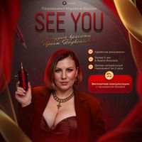 SEE YOU студия красоты Ирины Подкопаевой — коррекция бровей в Кургане