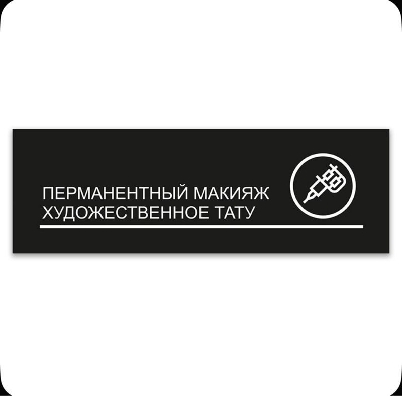 Тату и татуаж