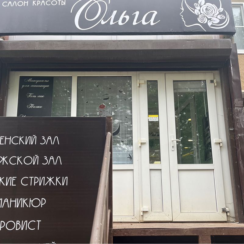 Салон Красоты ОЛЬГА