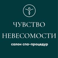 «ЧУВСТВО НЕВЕСОМОСТИ» салон спа-процедур — спа-массаж в Екатеринбурге