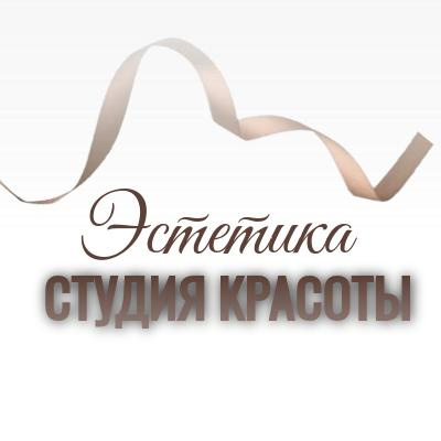 Студия красоты Эстетика