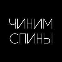 Чиним Спины — уход tokio inkarami в Ставрополе