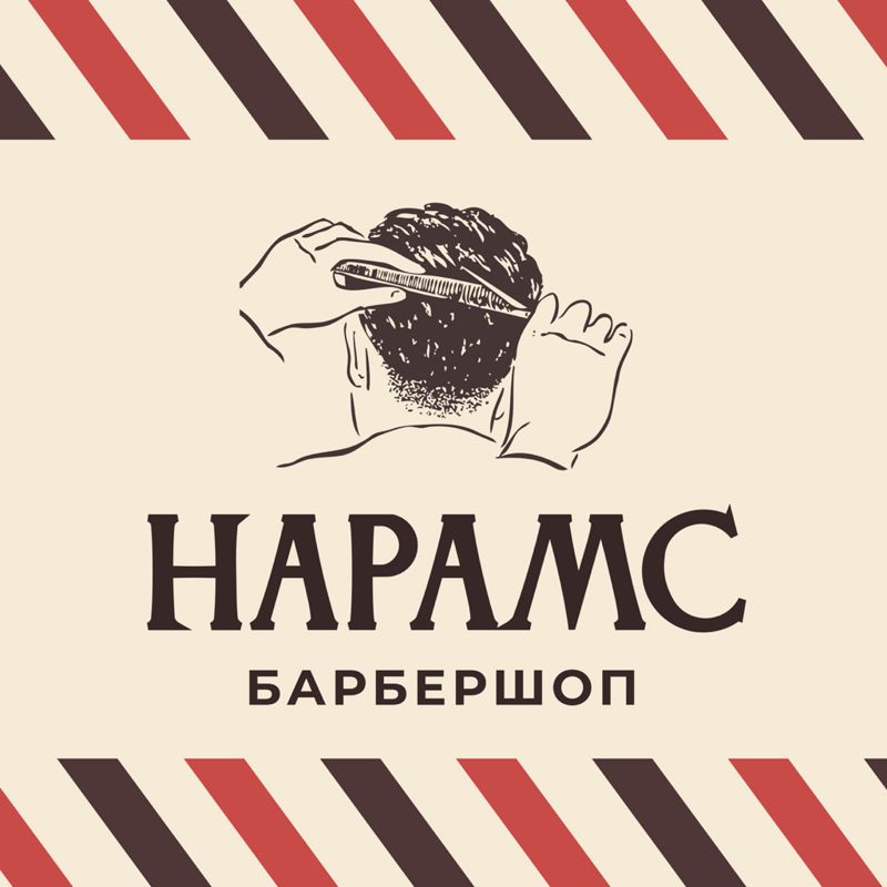 БАРБЕРШОП НАРАМС