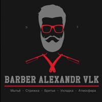 Barber Alexandr VLK — стрижка детская в городе Волоколамск