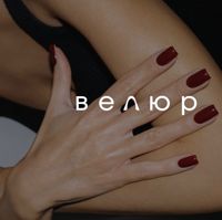 Велюр — френч в Петрозаводске