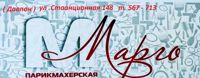 Парикмахерская «Марго» — прическа в Сыктывкаре