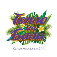 Тепло на Бали (Bali Massage & SPA) — укладка в городе Колпино