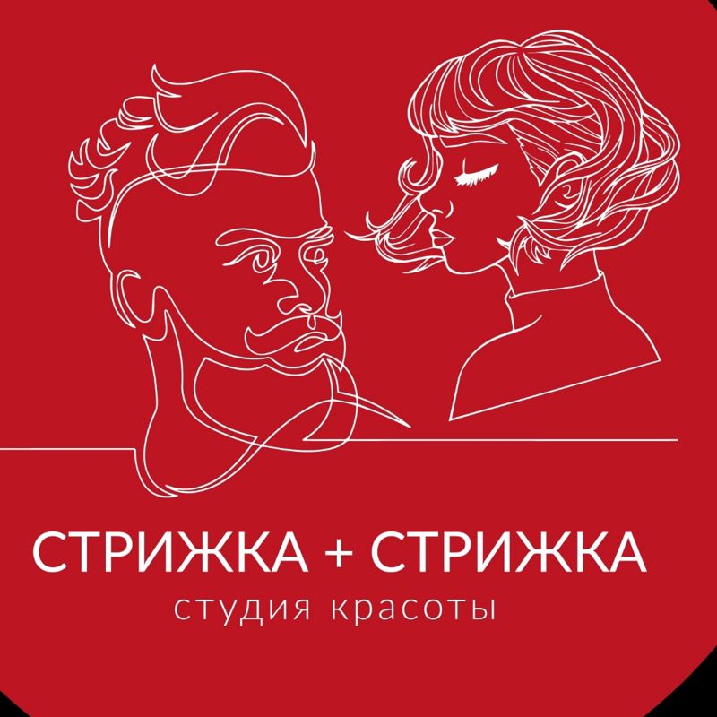 Стрижка+стрижка
