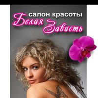 Салон красоты Белая Зависть — мезотерапия в Рязани