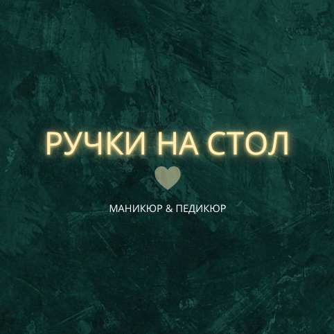 Ручки На Стол