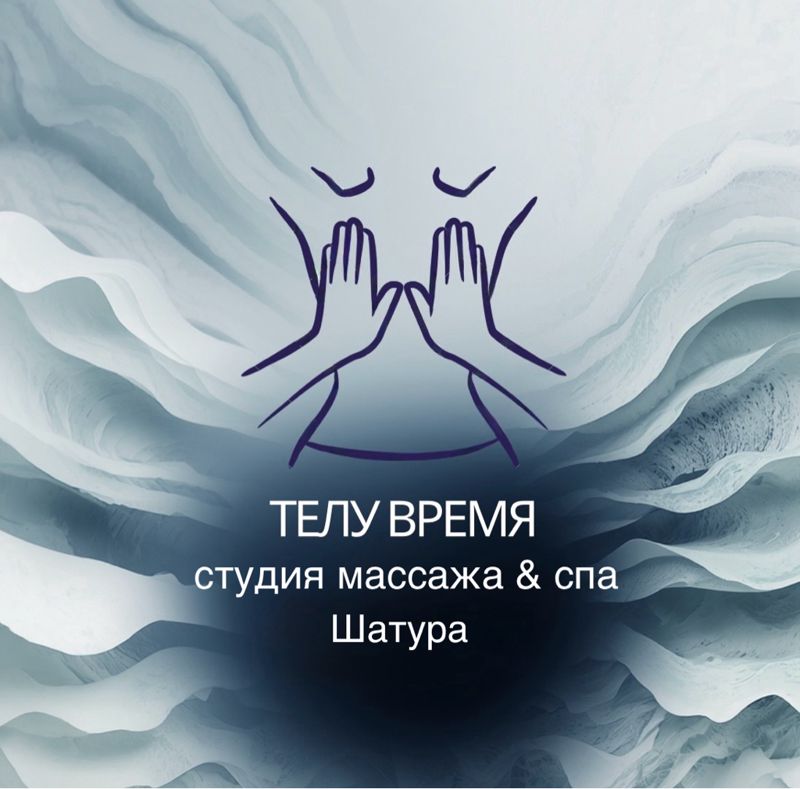Студия массажа & спа