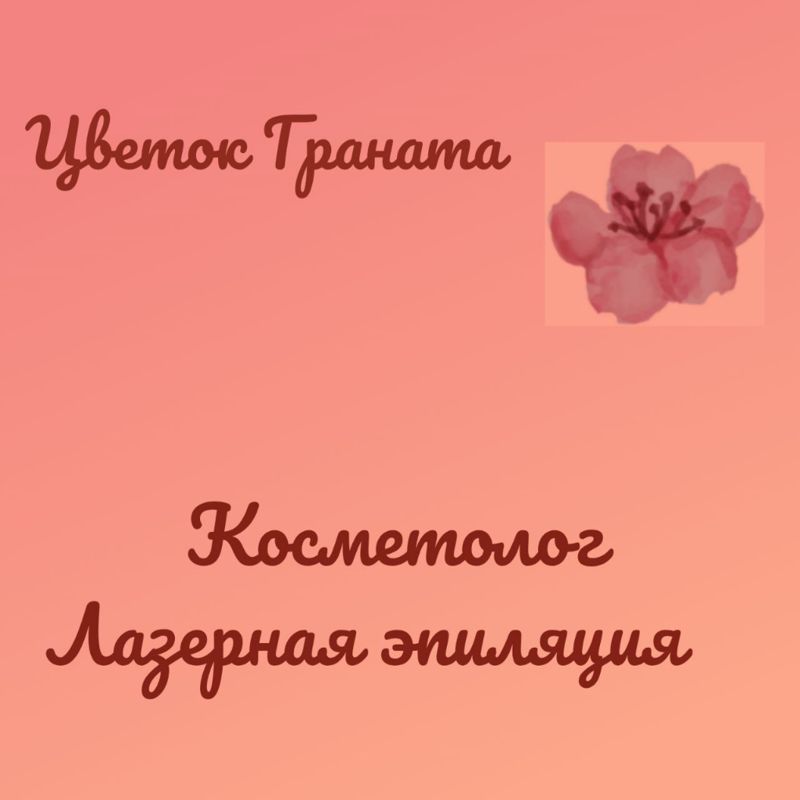 Цветок Граната