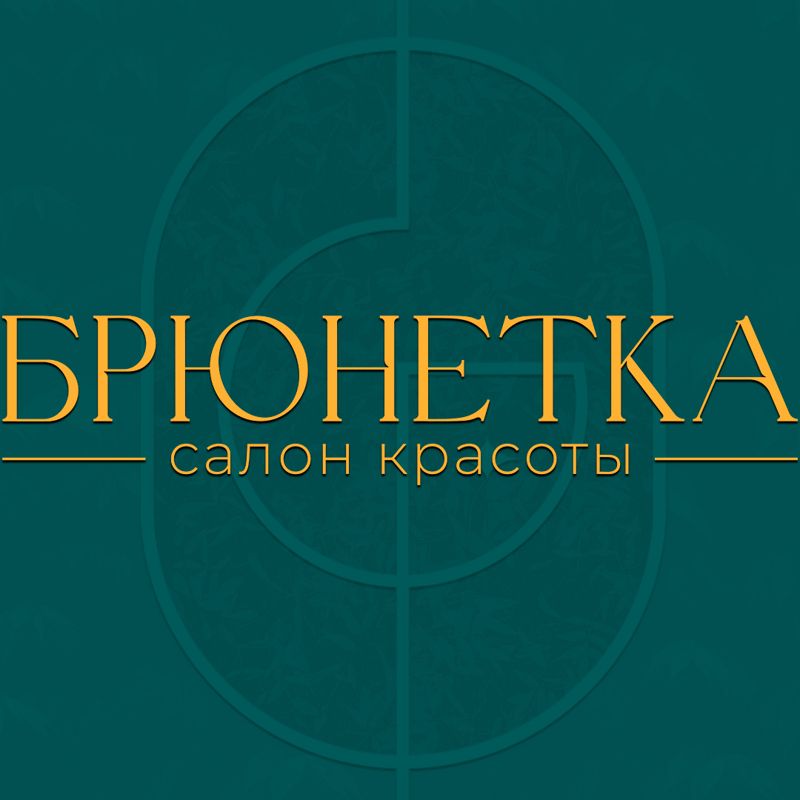 Брюнетка