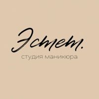 Cтудия маникюра "Эстет" — ремонт ногтя в Пензе