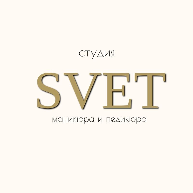 Студия маникюра и педикюра SVET
