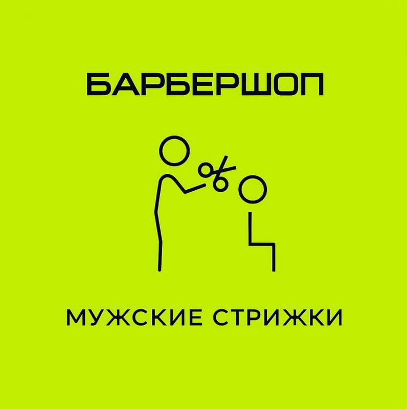 Мужские стрижки