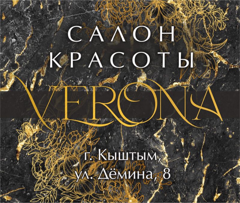 Верона