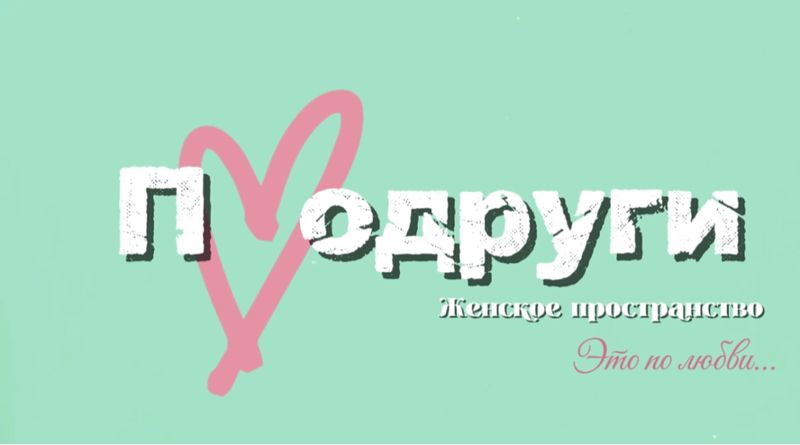 П?ДРУГИ