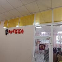 Салон красоты 'Ревекка' — консультация в городе Озерск
