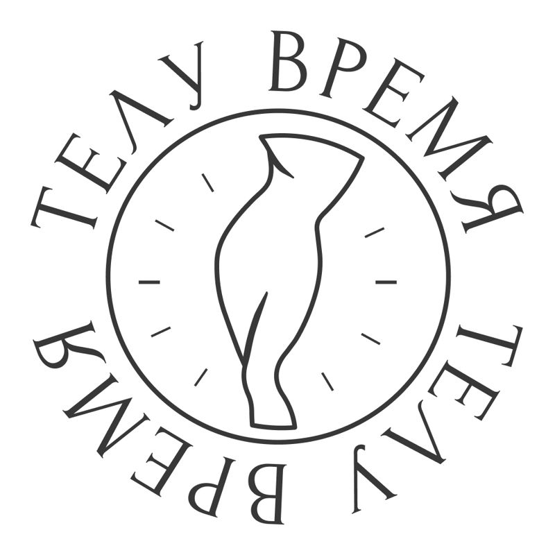 Студия массажа «Телу время»