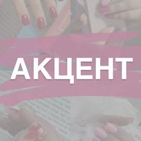 АКЦЕНТ — френч в Воронеже