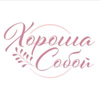 Хороша Собой — шугаринг в Севастополе
